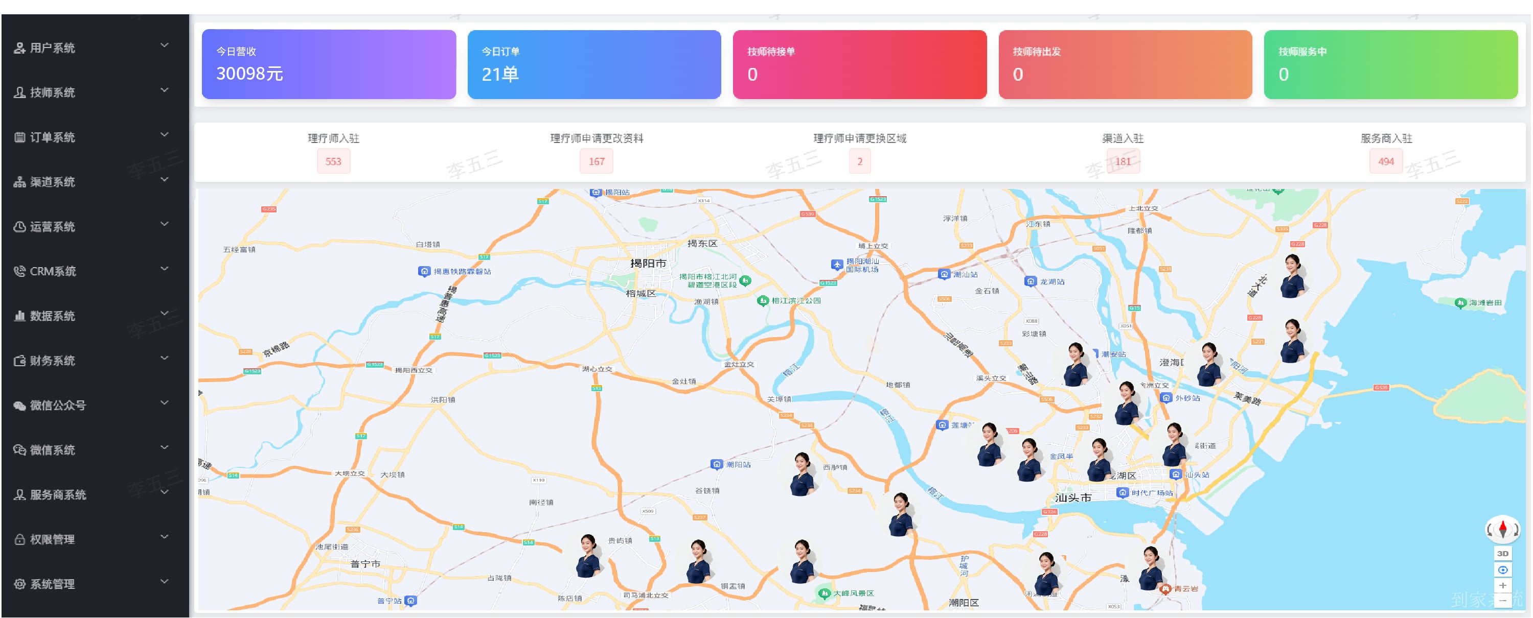 到家服务系统主界面